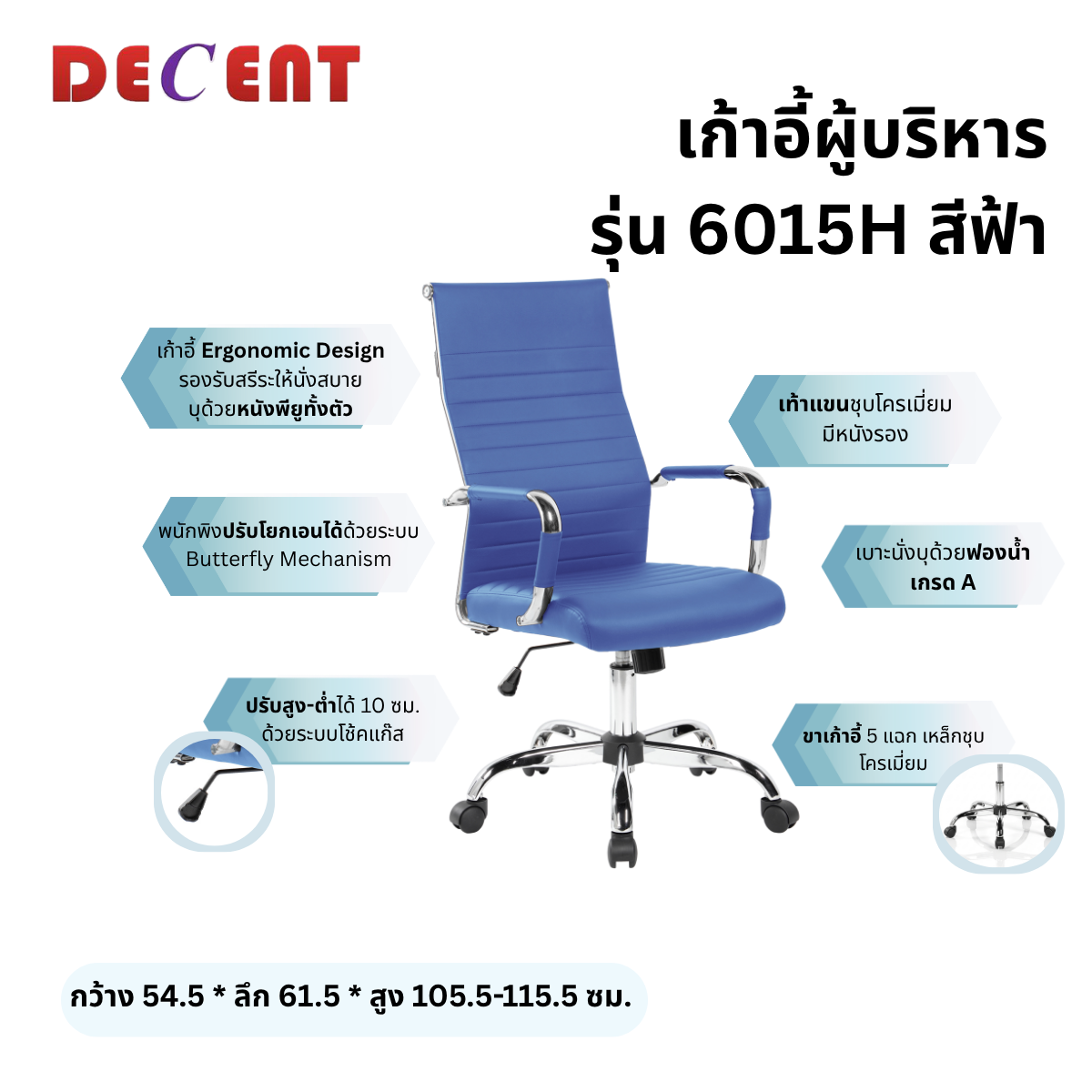 เก้าอี้ผู้บริหาร DECENT รุ่น คริปโตH สีฟ้า